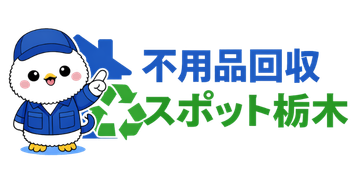 不用品回収東京センター